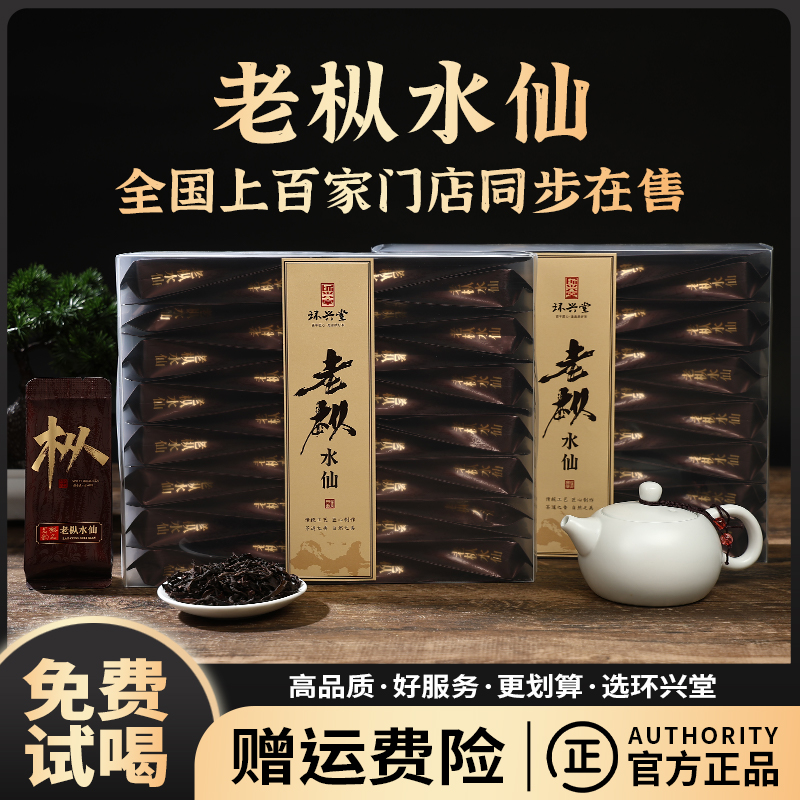 老枞水仙武夷岩茶武夷山乌龙茶大红袍浓香型新茶花果香醇厚顺滑