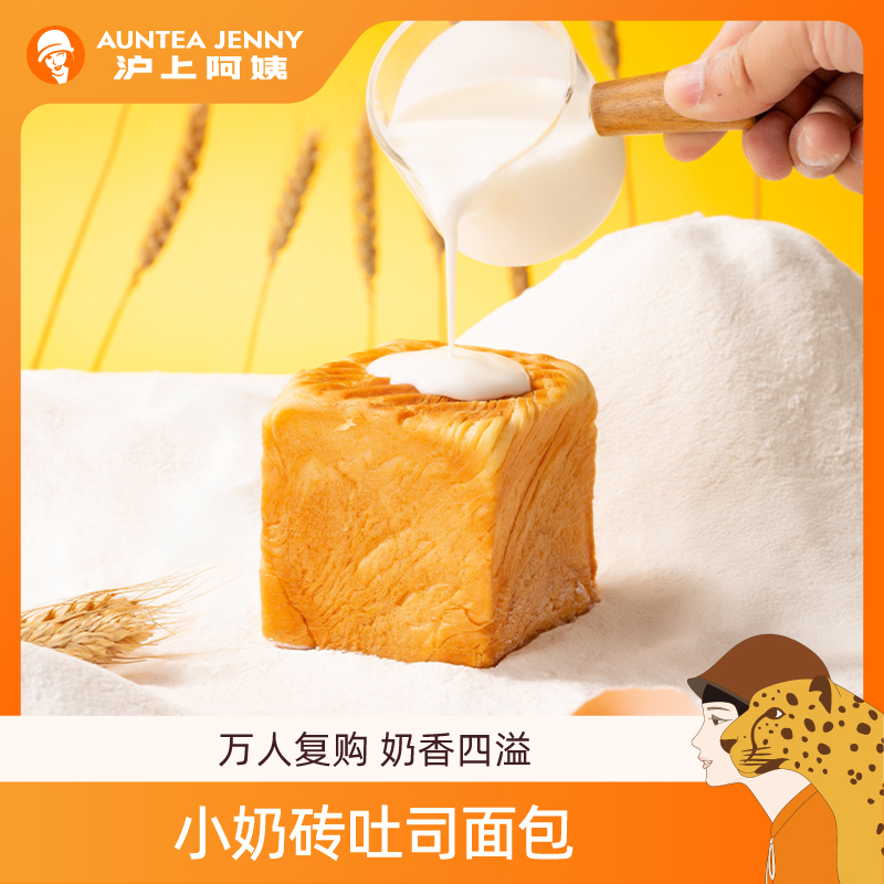 沪上阿姨小奶砖吐司面包早餐整箱80g新鲜浓郁奶香