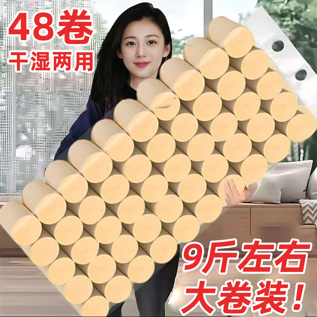 原生竹浆卷纸48卷9斤左右一提