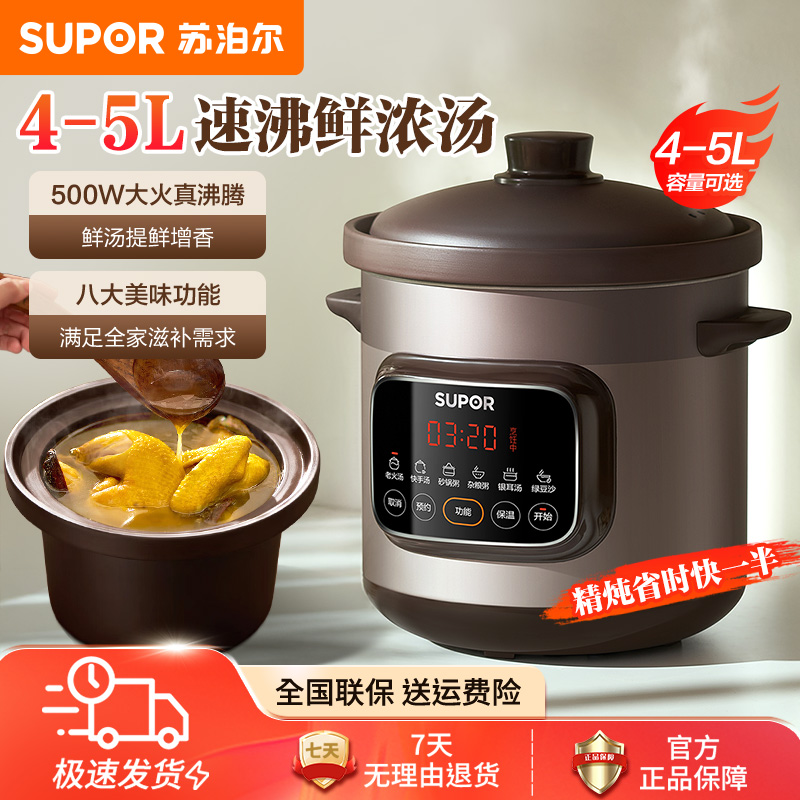 苏泊尔电炖锅4-5L大容量多功能电砂锅家用智能预约紫陶锅电炖煲