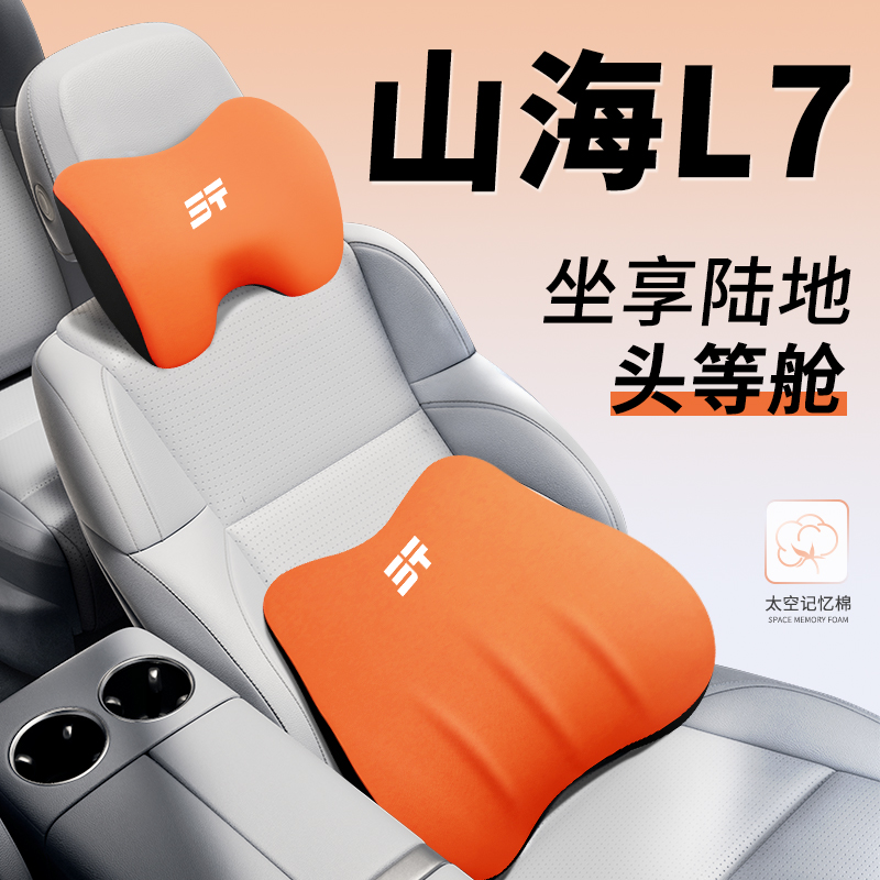 2024款奇瑞捷途山海L7专用头枕专用护颈头枕腰靠汽车腰靠头枕汽车