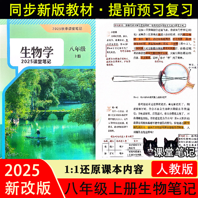【新版生物学课堂笔记】8八年级上册下册初二生物知识总结同步教材