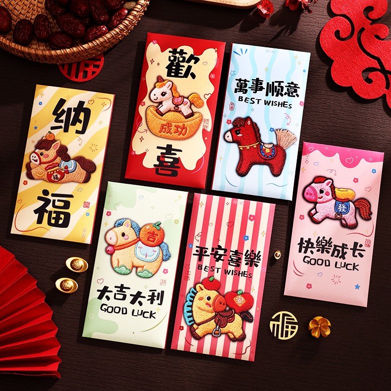 【６-３０个装】2026马年加厚立体仿刺绣风红包卡通风可爱新年利是封袋