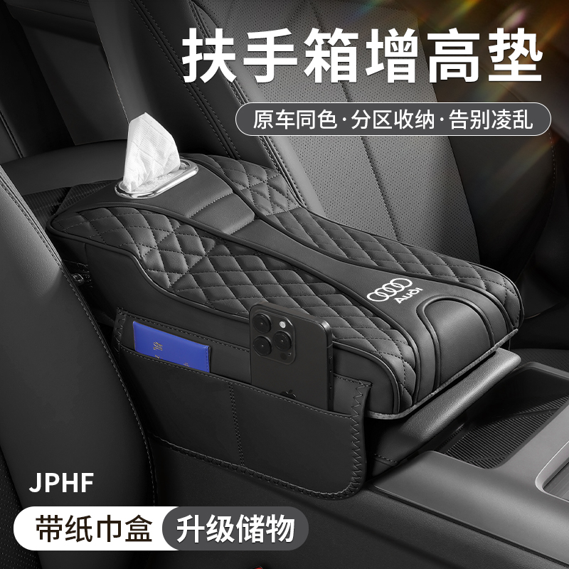 适用奥迪Q5L/A4L/A6L/A5L扶手箱增高垫纸巾盒中央肘托储物收纳盒
