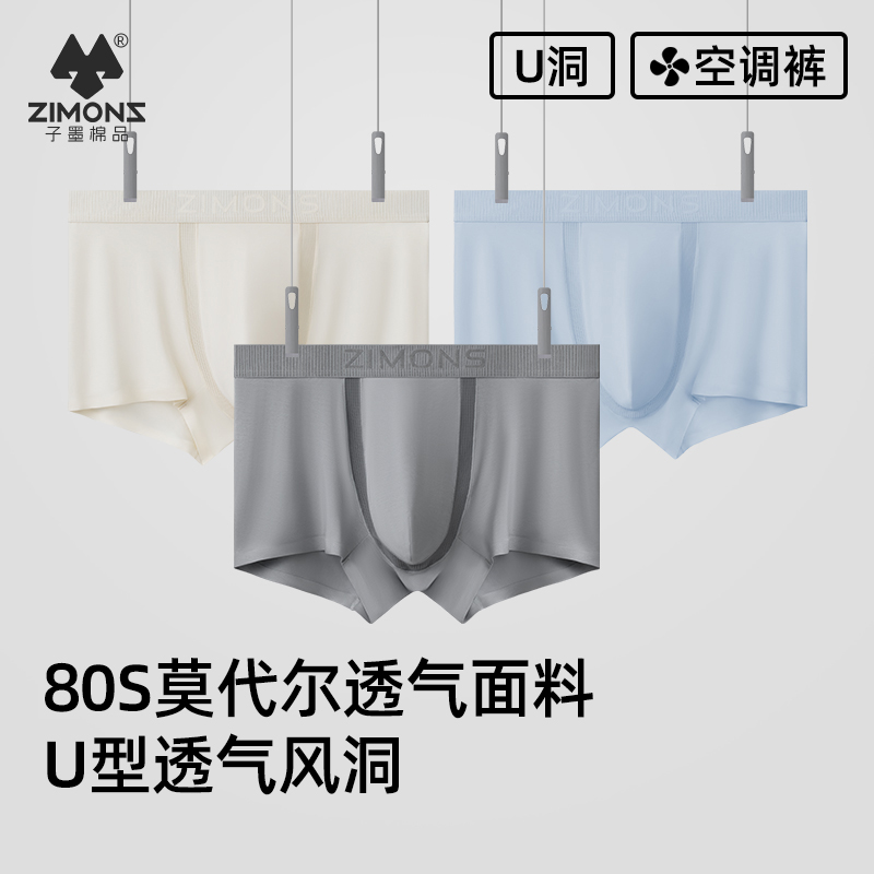 子墨棉品男士冰感莫代尔7A抗菌内裤U洞透气网孔无痕中腰平角短裤