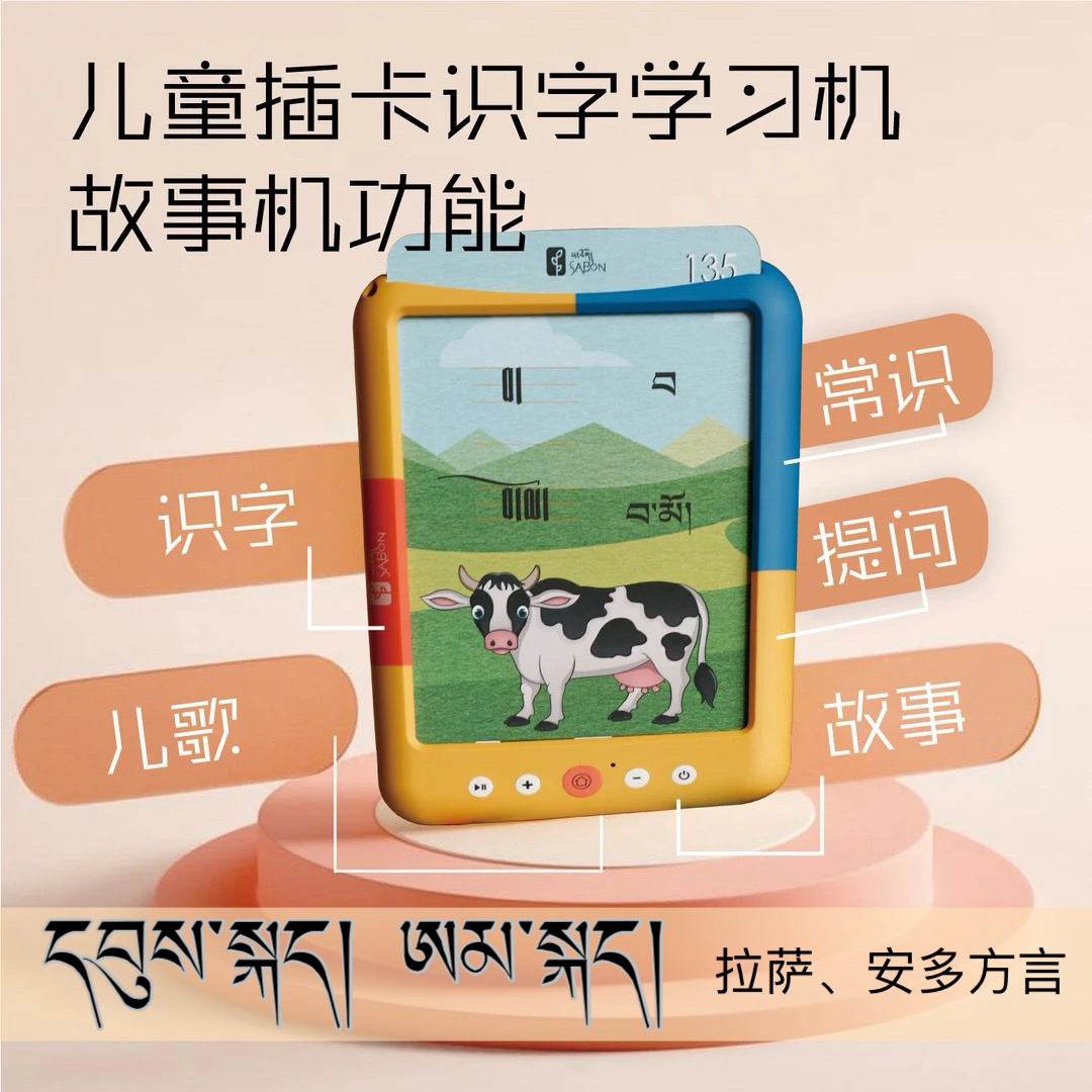 会说话的儿童藏语卡片机早教点读有声书 +充电+故事+儿歌+常识