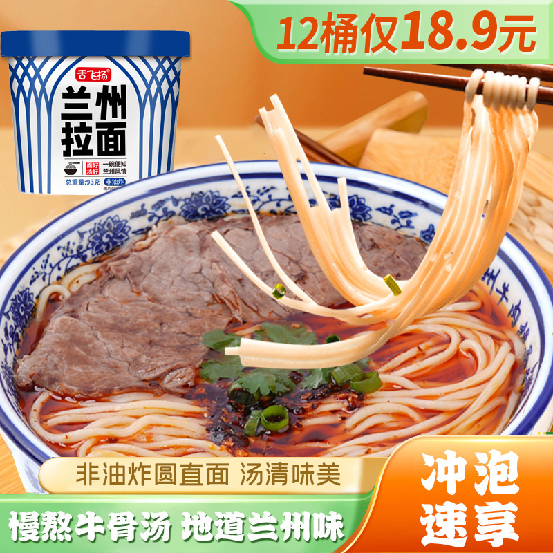 【12桶仅18,9】兰州牛肉拉面桶装速食清真非油炸冲泡即食