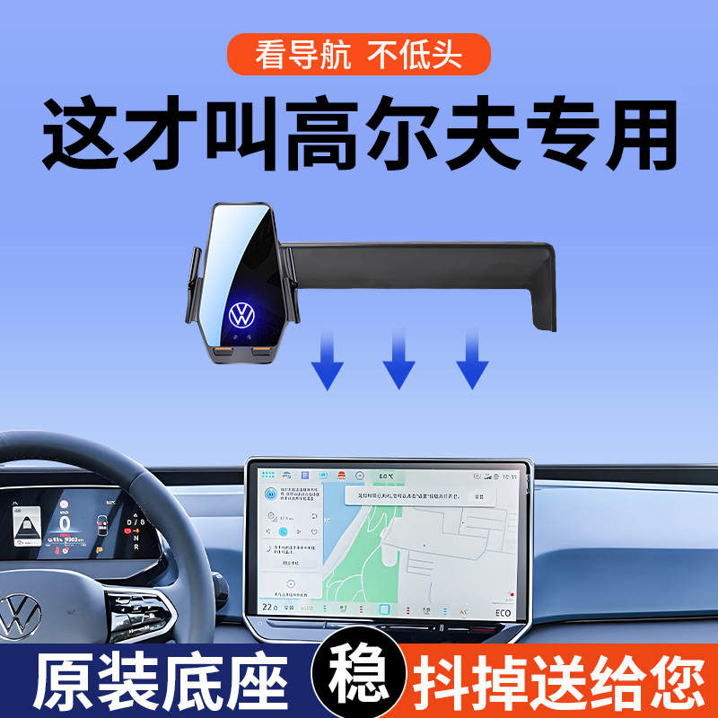 25款大众高尔夫8.5代300TSI车载手机支架专用中控屏幕导航支撑架