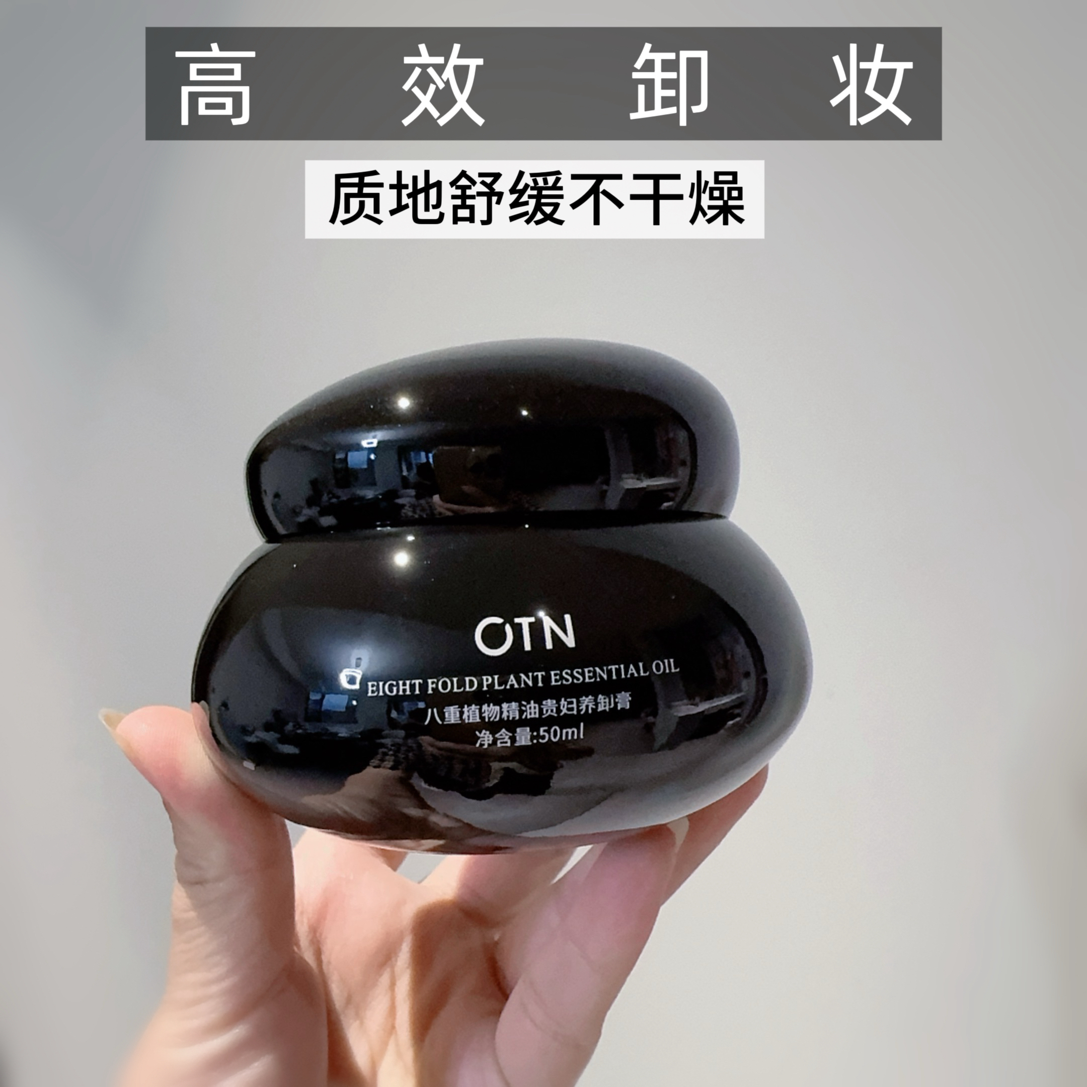 植物精油贵妇养卸膏