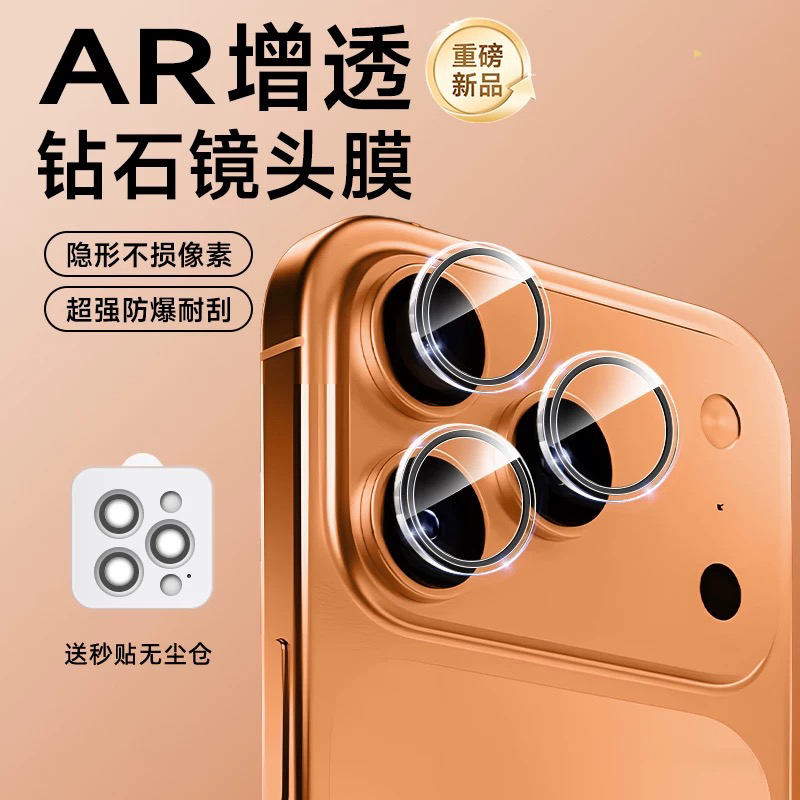 适用苹果17promax摄像保护膜17镜头膜16高清镜头膜iPhone17pro膜