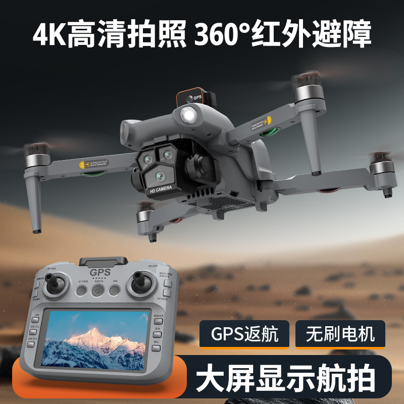 【飞晏大屏GPS返航无人机】4K高清航拍录像拍照 飞6公里远