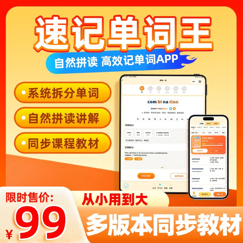 【畅学英语】速记单词王 AI背单词 单词教育全程无忧