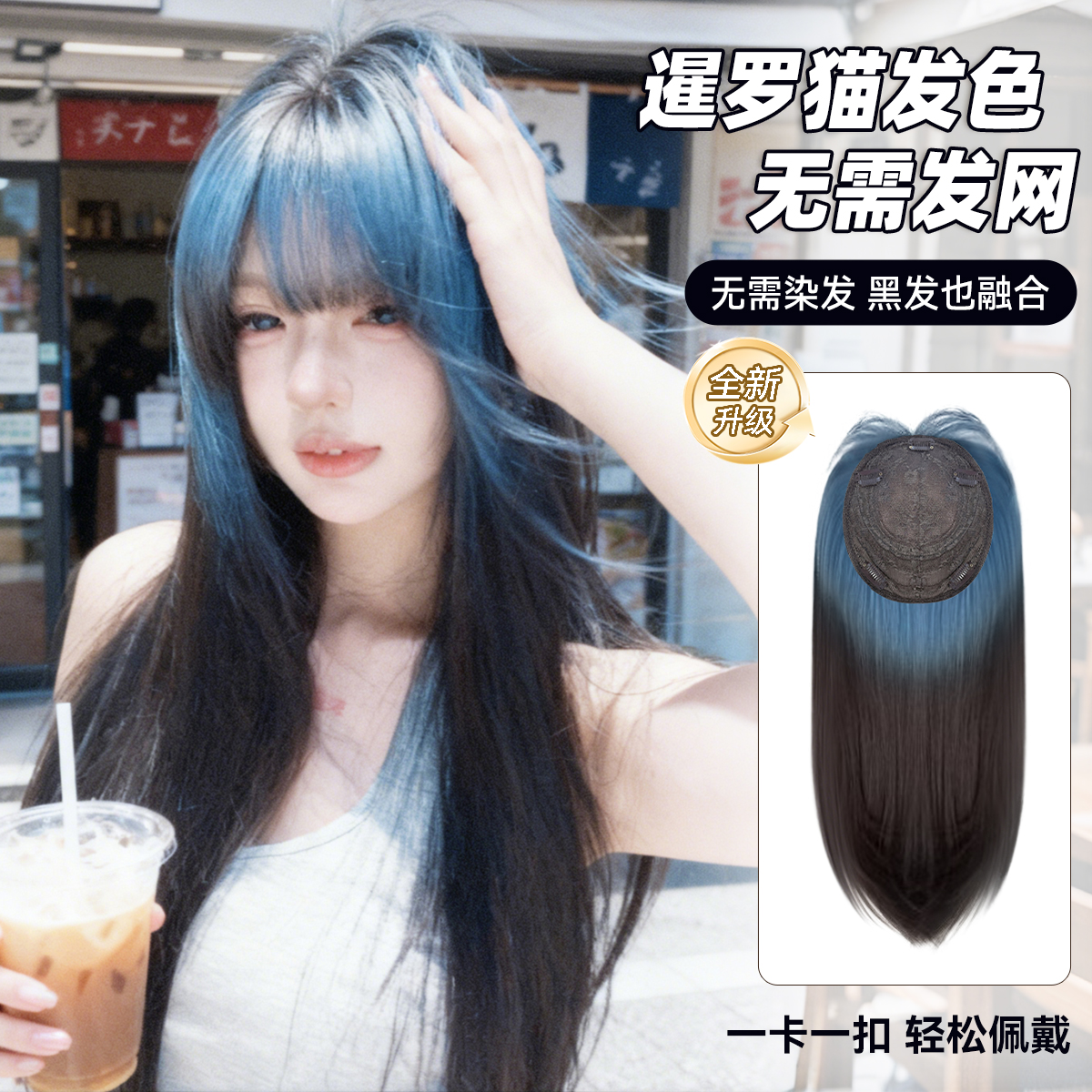 【暹罗猫·蓝】免发网直发无痕超薄透气颅顶鬓角假发免戴发网假发片