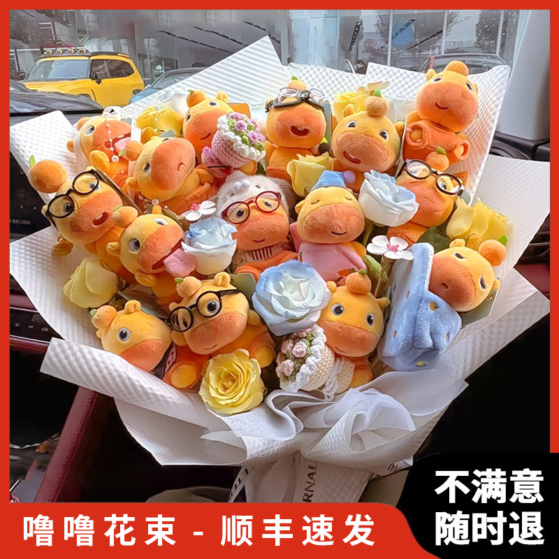 正版多爱噜噜花束玩偶可爱毛绒公仔手捧花节日生日礼物送女生朋友