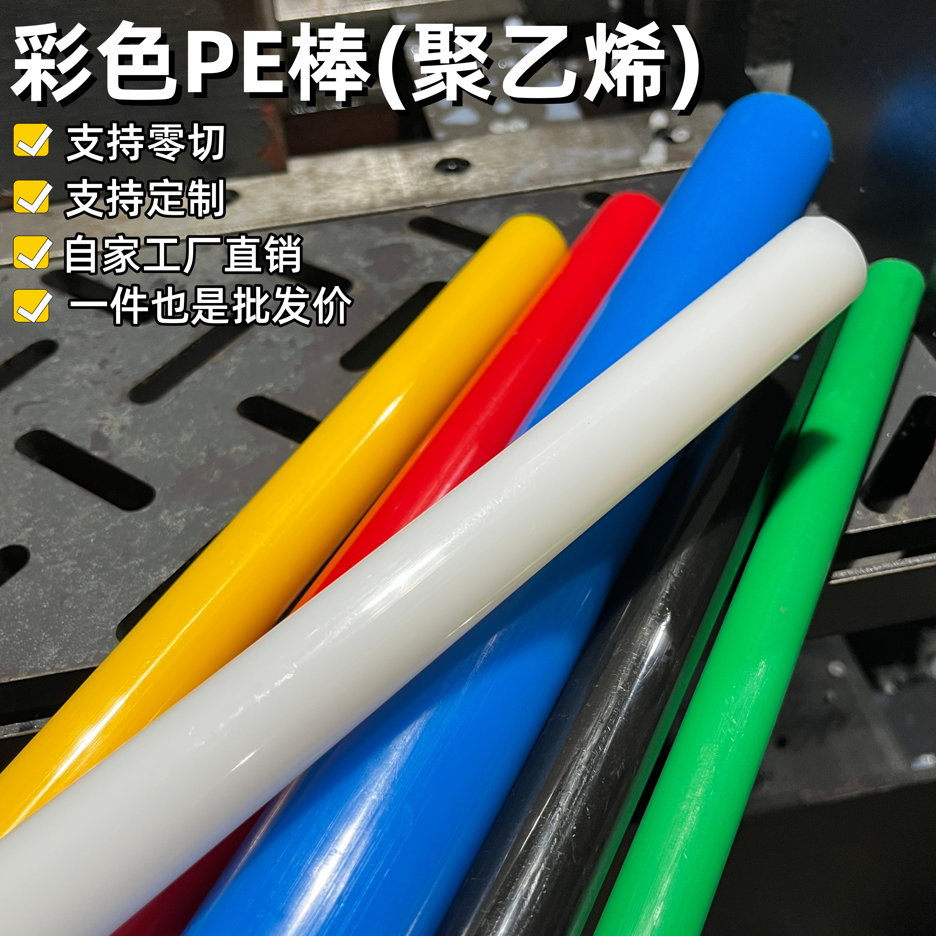 彩色pe棒聚乙烯高密度塑胶棒食品级耐磨HDPE棒直径1-600mm 可定制