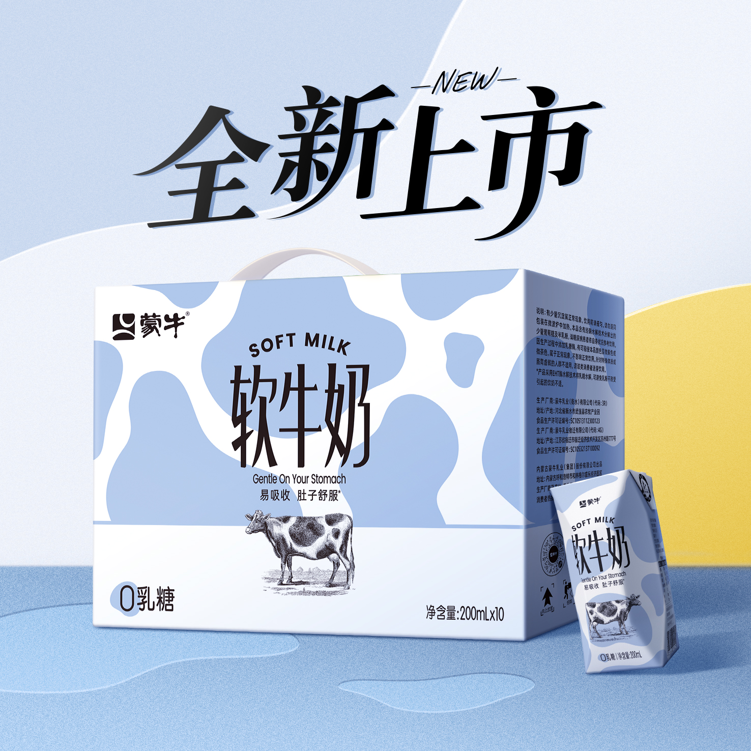 蒙牛软牛奶全脂调制乳利乐钻200ml×10盒【DR】
