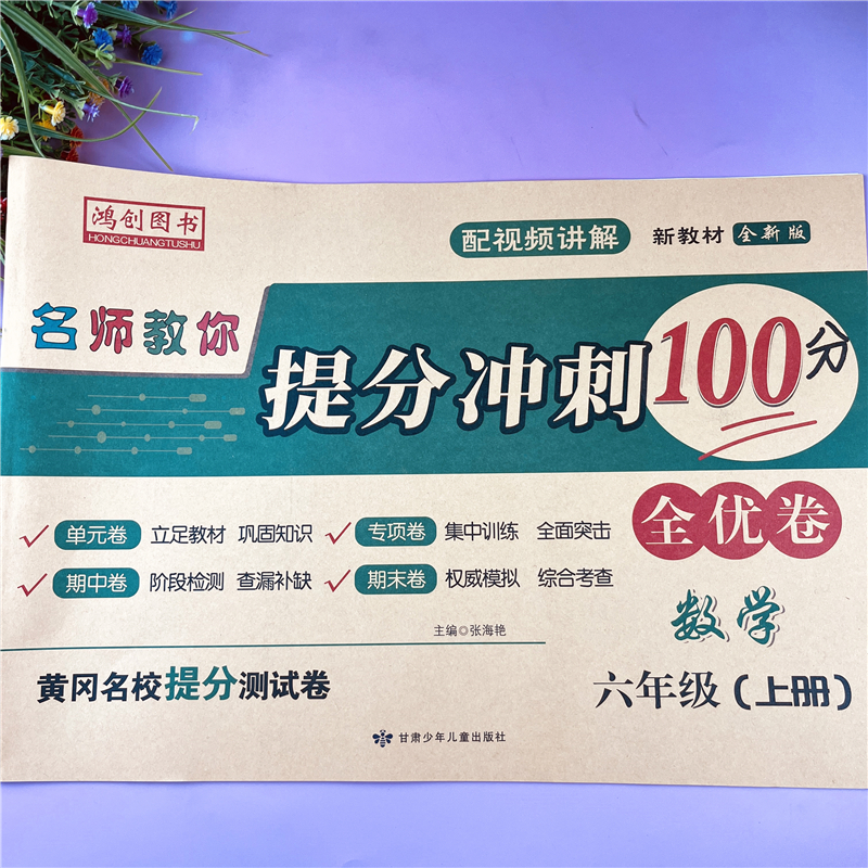 六年级上册数学全优卷人教版数学提分冲刺卷六年级期末综合测试卷