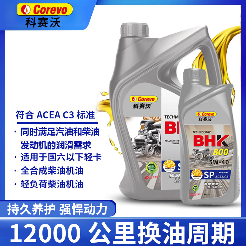 科赛沃5L套装5W-40全合成ACEAC3国六SP级机油四季通用专用润滑油