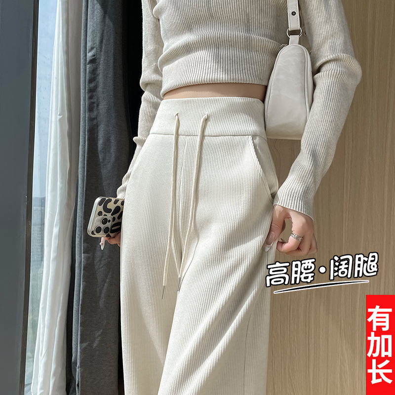 米白色超高腰针织阔腿裤女小个子2025春季垂感窄版直筒条绒拖地裤