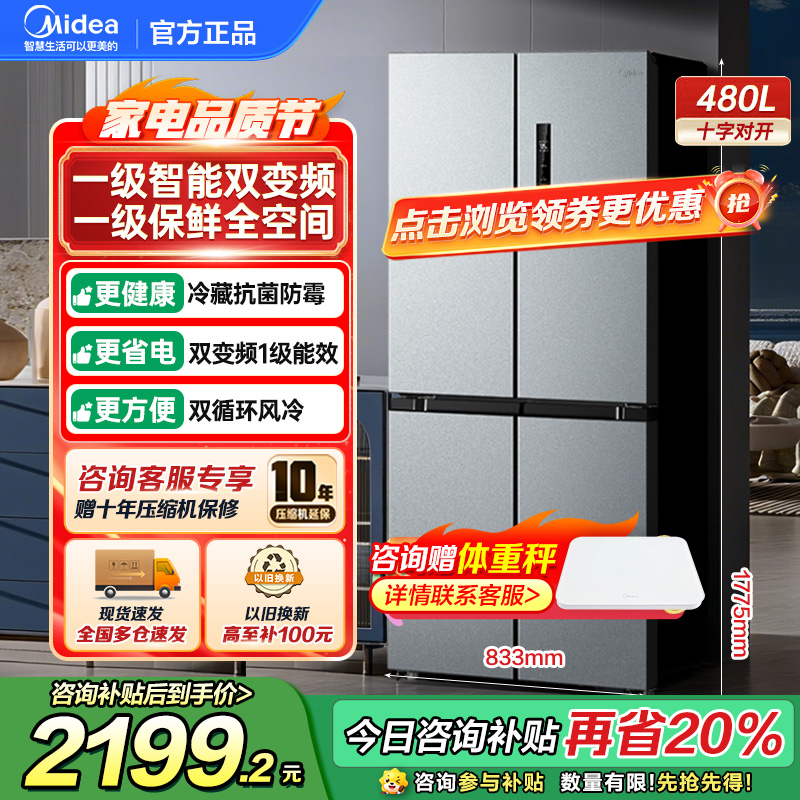 美的480升十字对开冰箱一级智能双变频家用电双循环大容量-YN