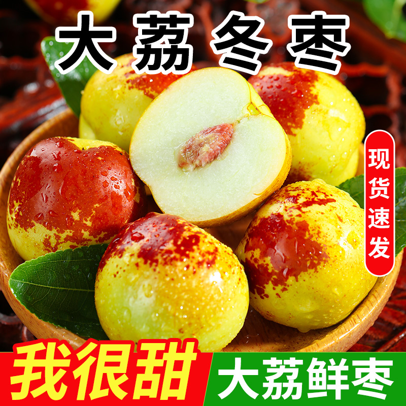 【现摘现发】陕西正宗大荔冬枣新鲜甜脆现摘果园直发应季水果D