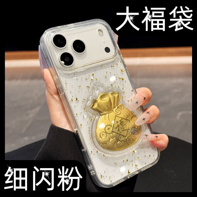 立体福袋适用苹果17promax手机壳新款iphone16pro/15/14/13闪粉12