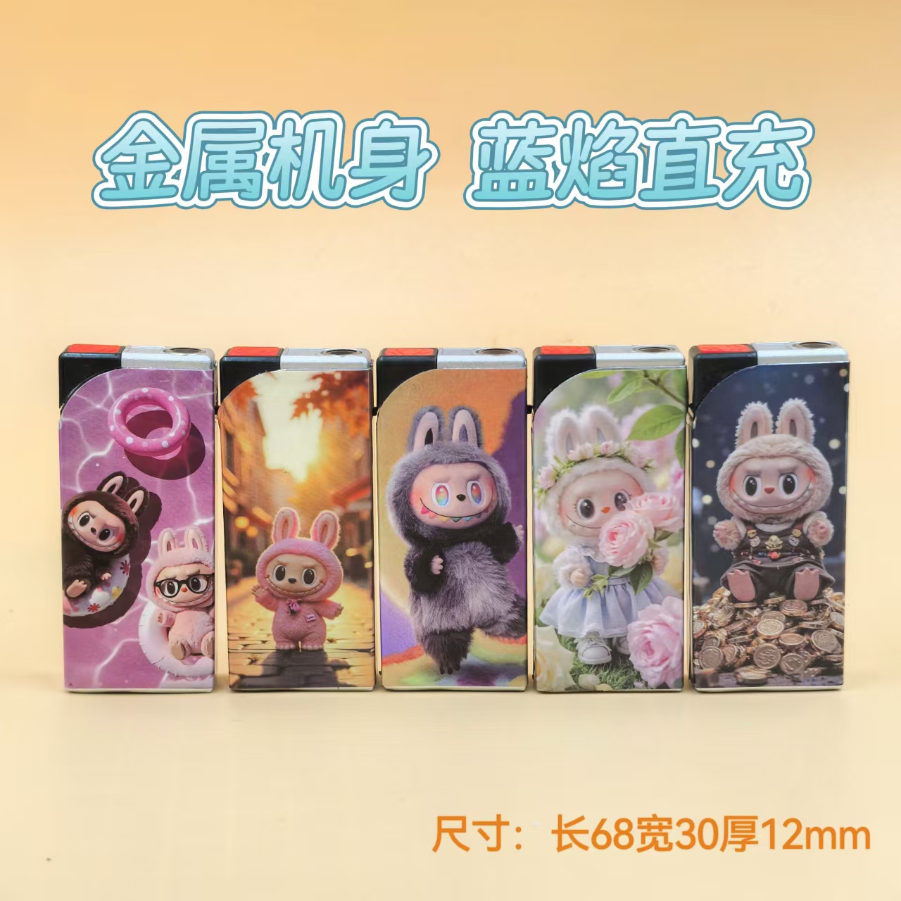 2025爆款金属卡通全新拉布布蓝焰直冲防风打火机创意送男生商超家