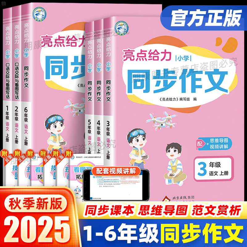 2025秋亮点给力同步作文一二三四五六年级上下册语文人教版