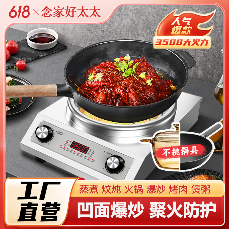 3500W大火力智能凹面钛晶电陶炉猛火多功能爆炒家用不挑锅电磁炉