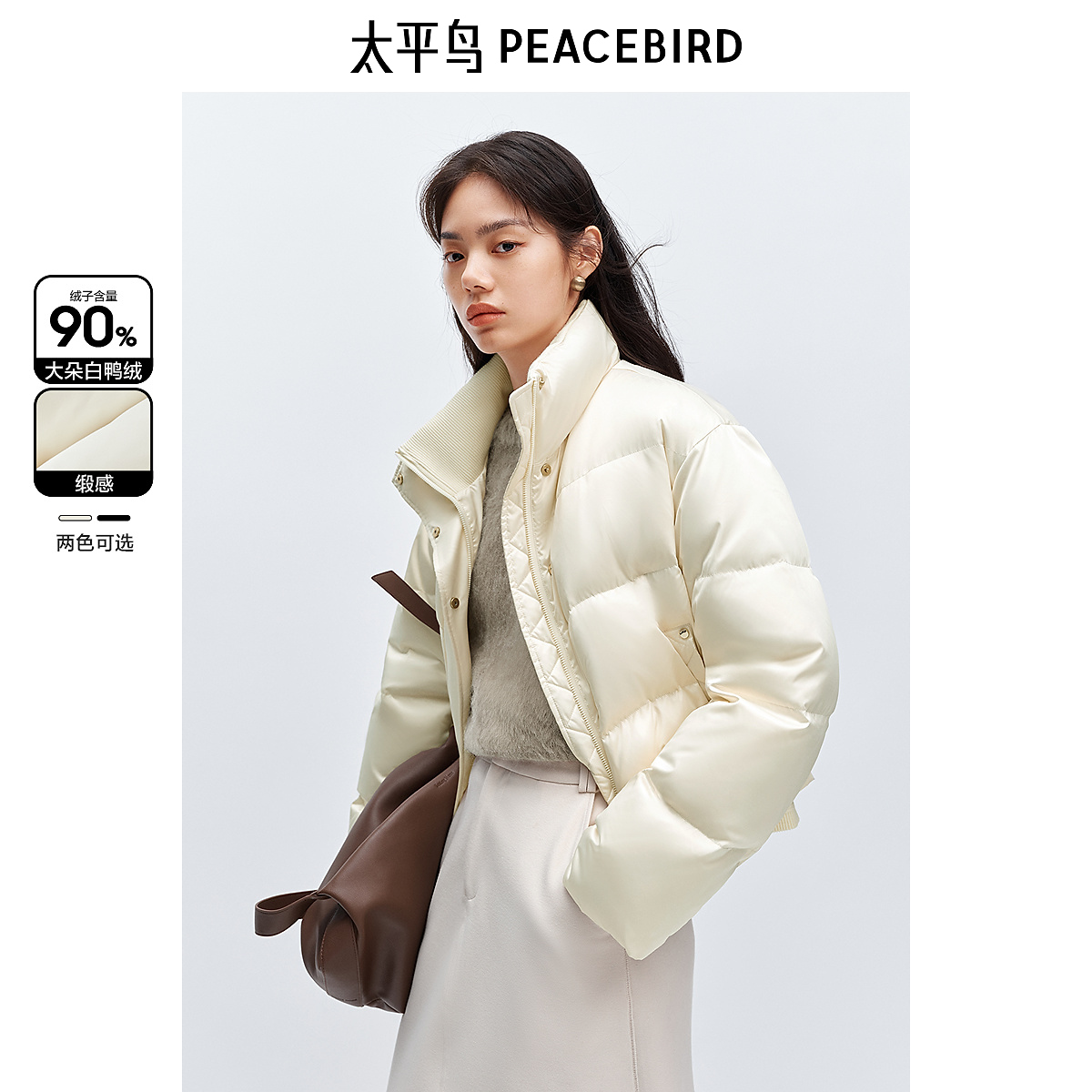 太平鸟女装缎面羽绒服针织拼接立领面包服气质保暖外套AAACE422E