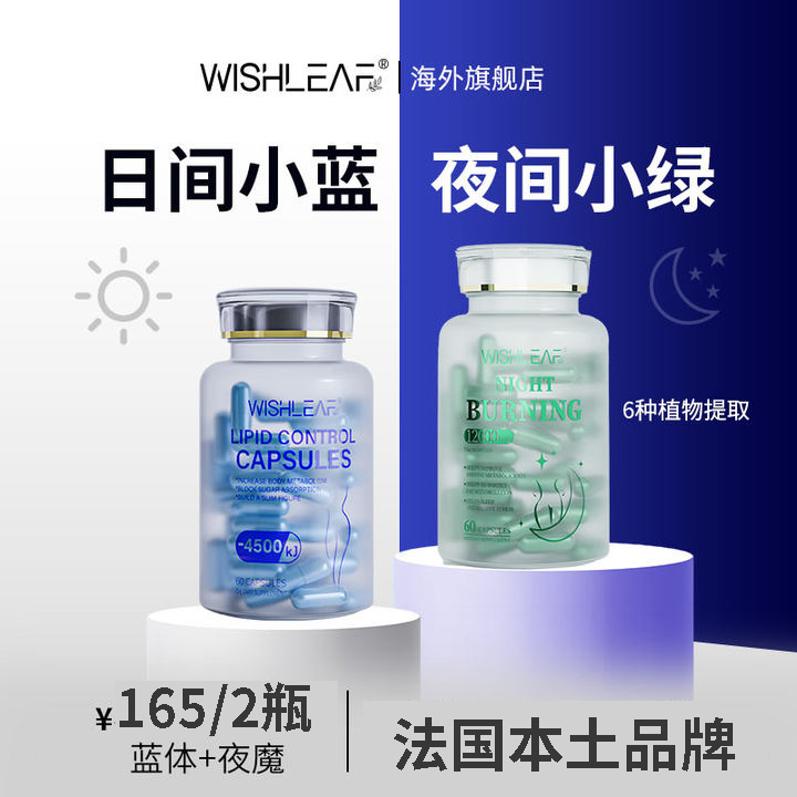 Wishleaf全身特惠组套超模蓝体丸绿魔丸组合装 1+1