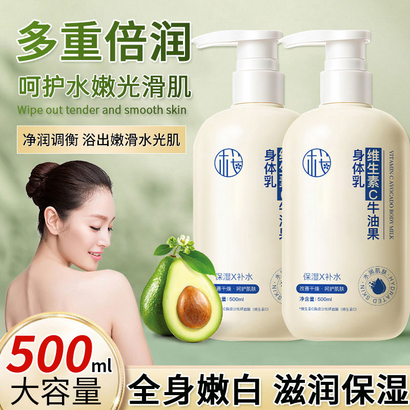 樱素肌维生素C牛油果身体乳补水保湿滋润清爽不粘腻