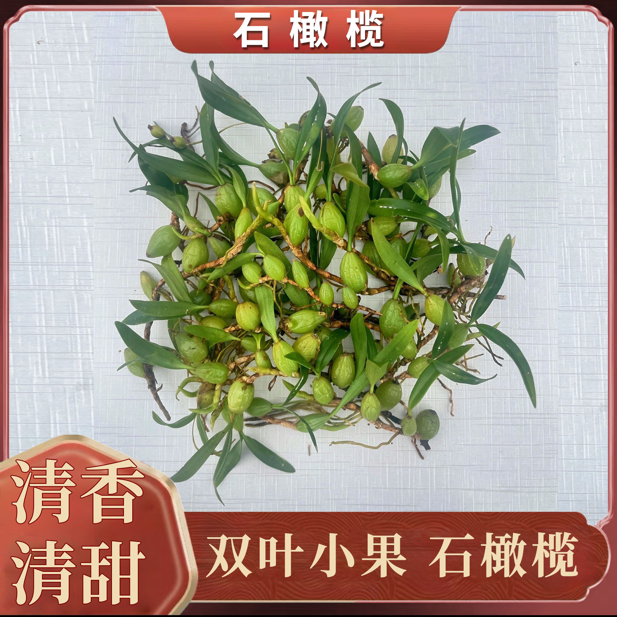 福州闽清正宗双叶小果石橄榄清香清甜新鲜250g500g包邮