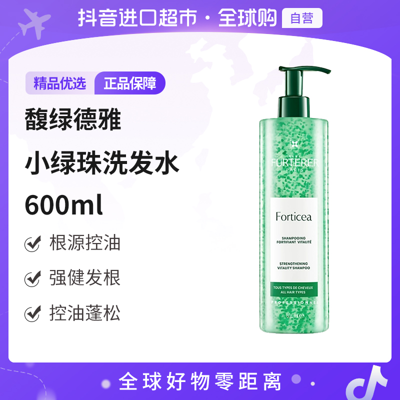 【自营】馥绿德雅 正品 小绿珠控油洗发水600ml/瓶 蓬松留香