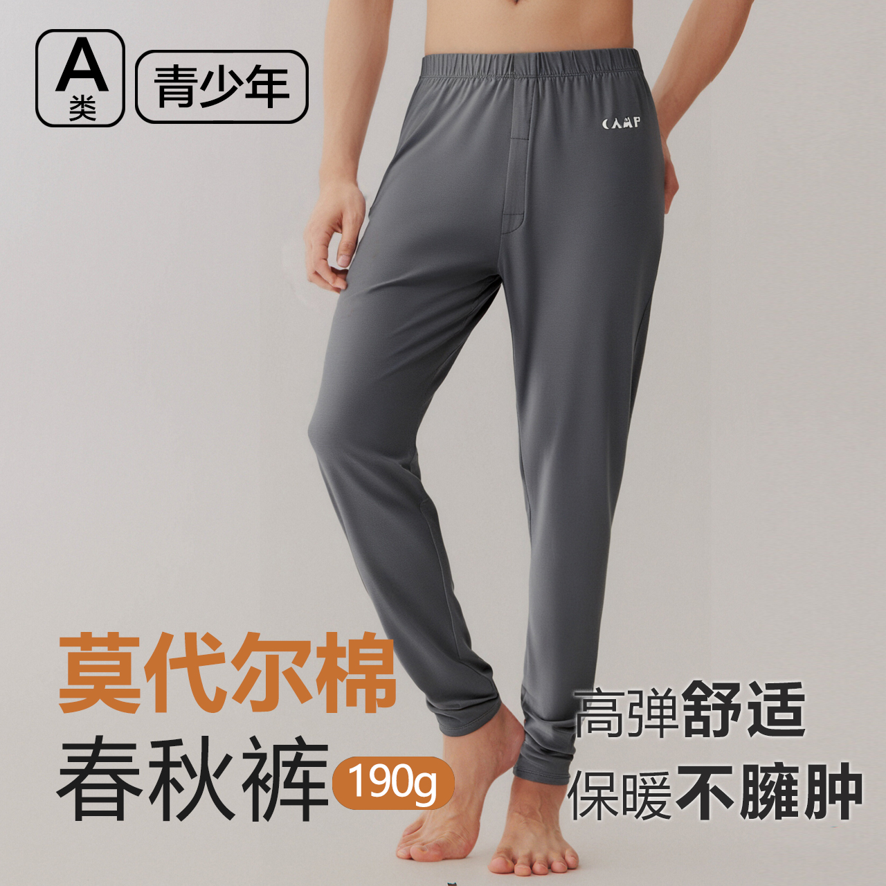 青少年秋裤a类莱卡棉初高中男生贴身内穿打底裤中大童内衣保暖裤