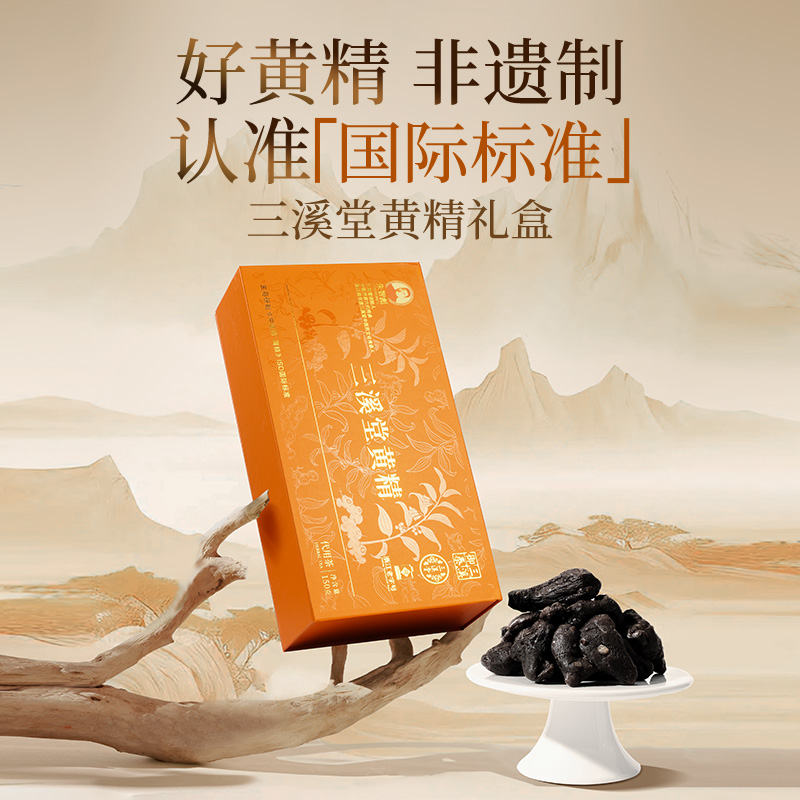 三溪御泰黄精非遗制国际标准独立包装开袋即食黄精150g