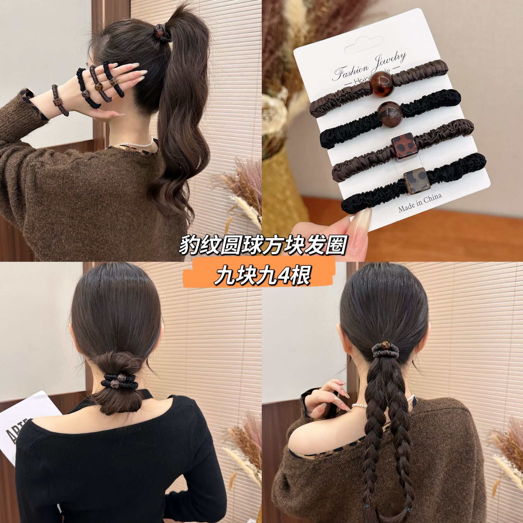 【4根装】简约豹纹球球和豹纹方块牛奶丝小肠发圈不伤发扎头发头绳
