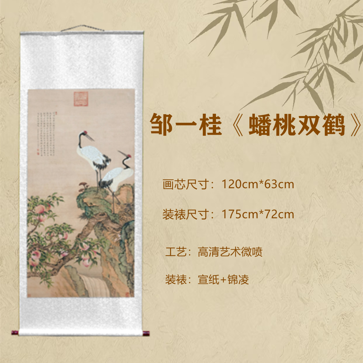 《蟠桃双鹤图》清.邹一桂【精品微喷复刻】客厅玄关书房装饰画