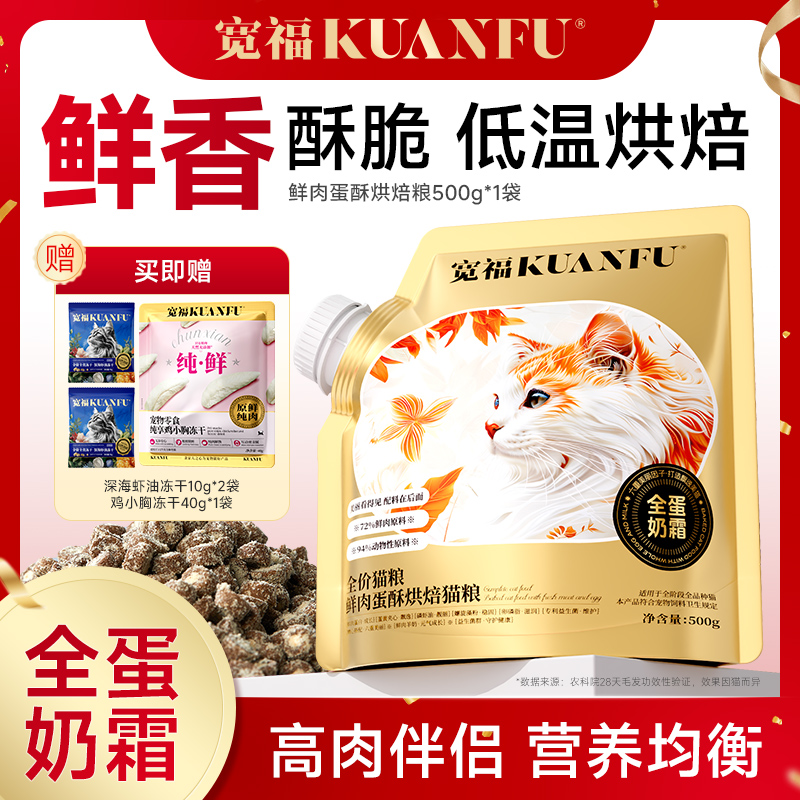 【爆款专属】宽福猫粮鲜肉烘焙猫粮美毛亮毛全蛋奶霜高蛋白成幼猫
