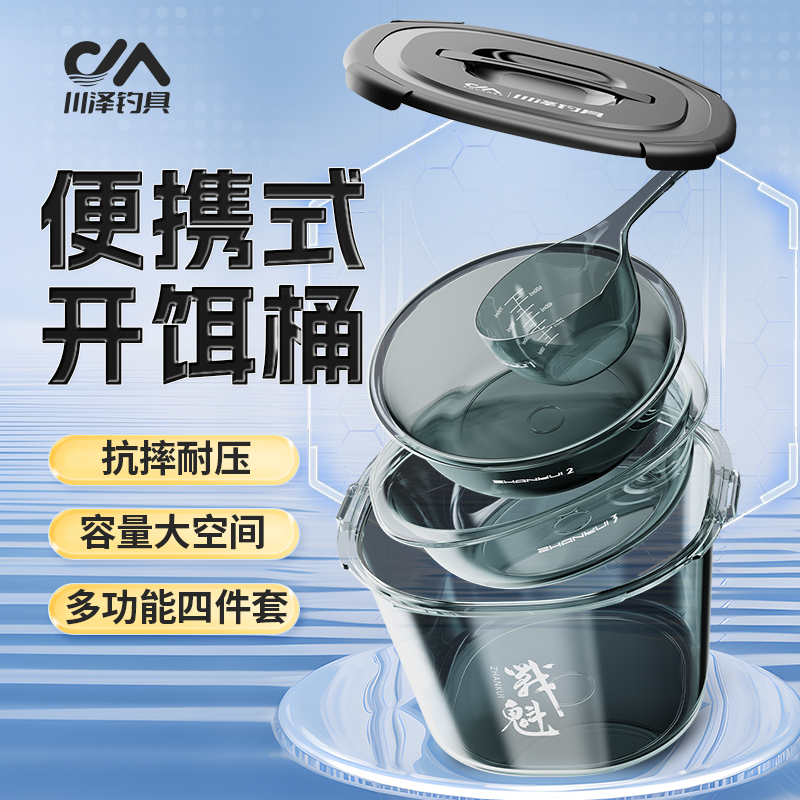 川泽战魁开饵桶黑坑散炮盆大号带盖多功能可坐饵料桶鲢鳙钓鱼装备