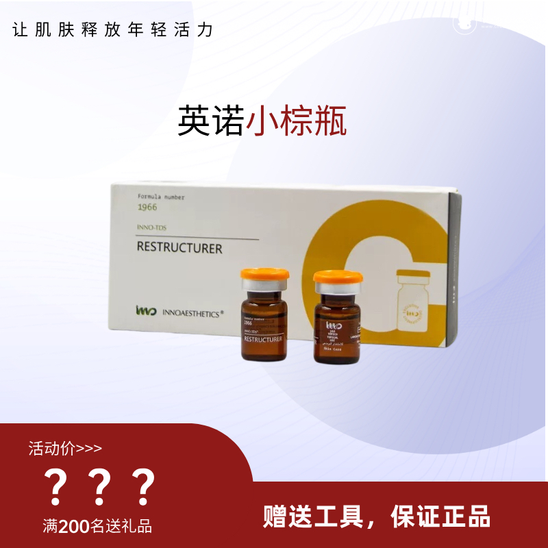 英诺皮肤世家慕颜盈润精华液水光精华液