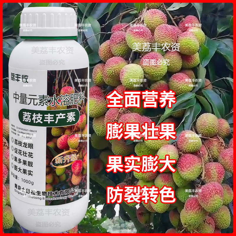 荔枝丰产素全能型横大素叶面肥高级膨大农用氨基酸妃子笑荔枝专用