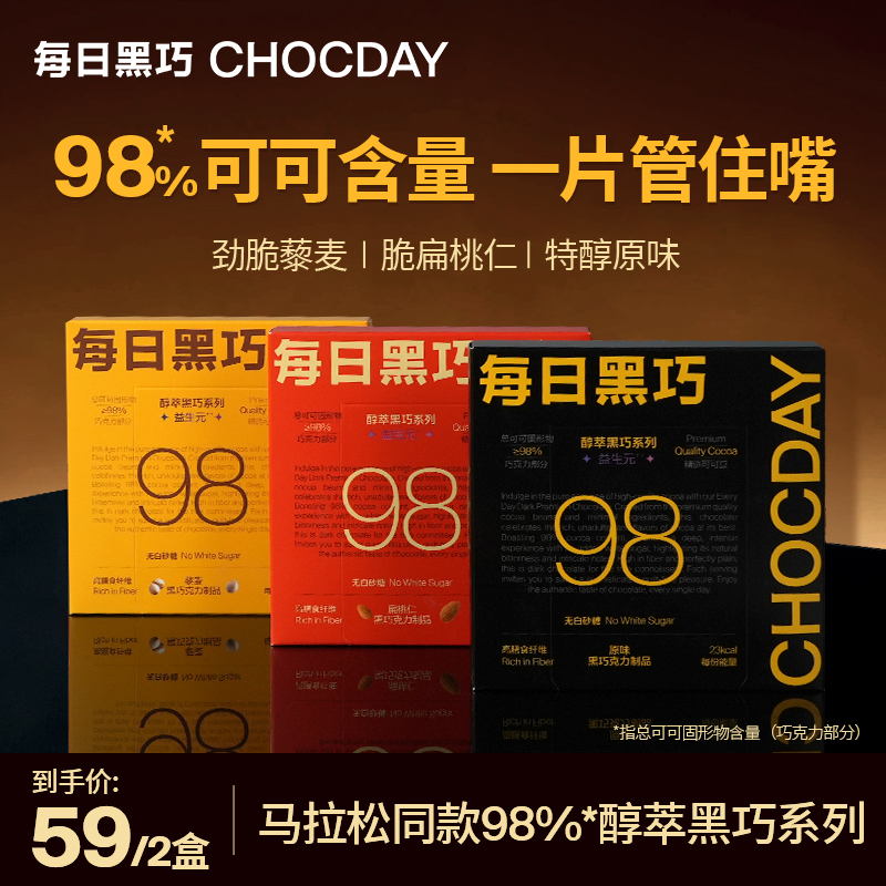 【香醇丝滑】每日黑巧醇萃黑巧高膳食纤维 纯可可脂 健康巧克力