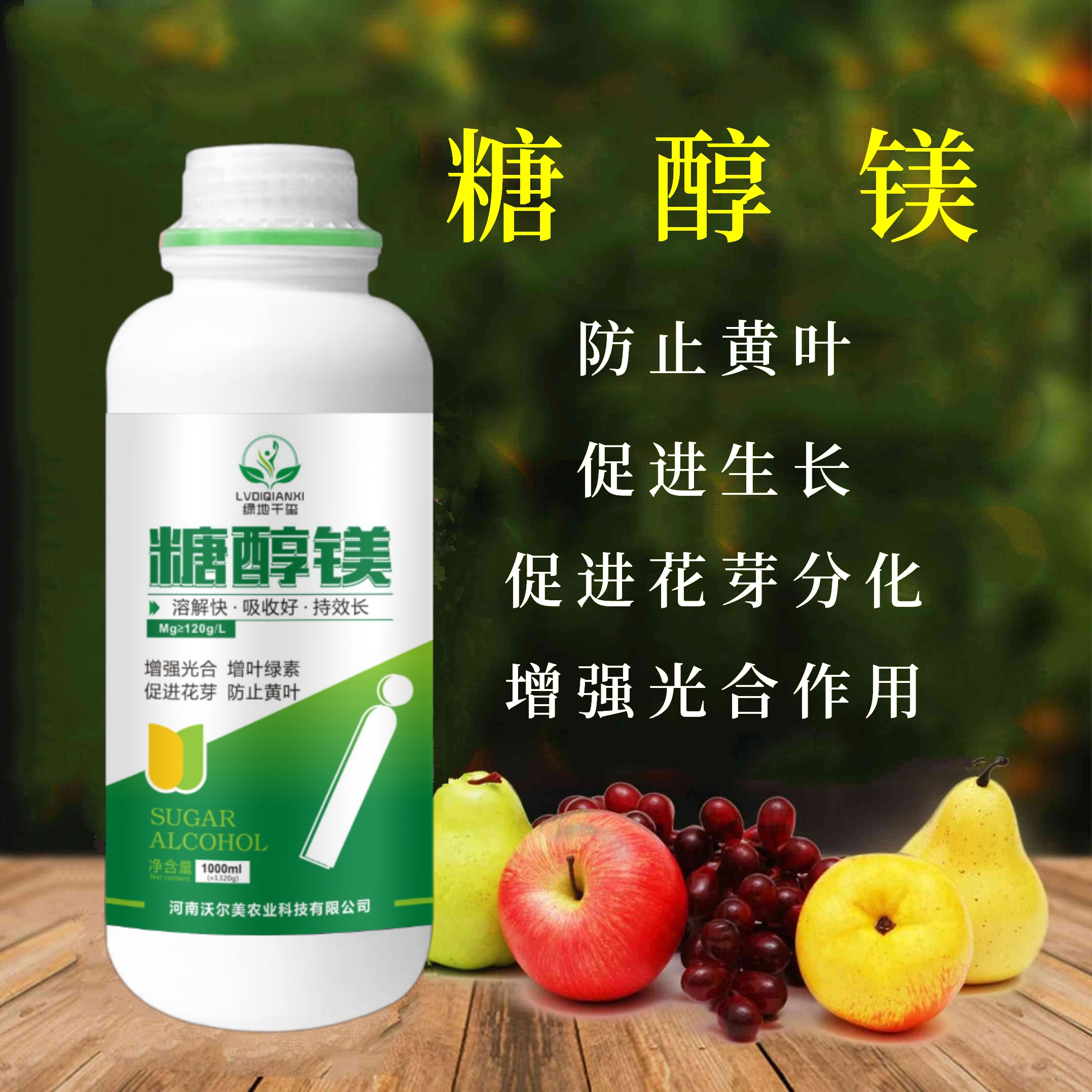 糖醇镁黄叶小叶一喷绿绿叶促长提质增产