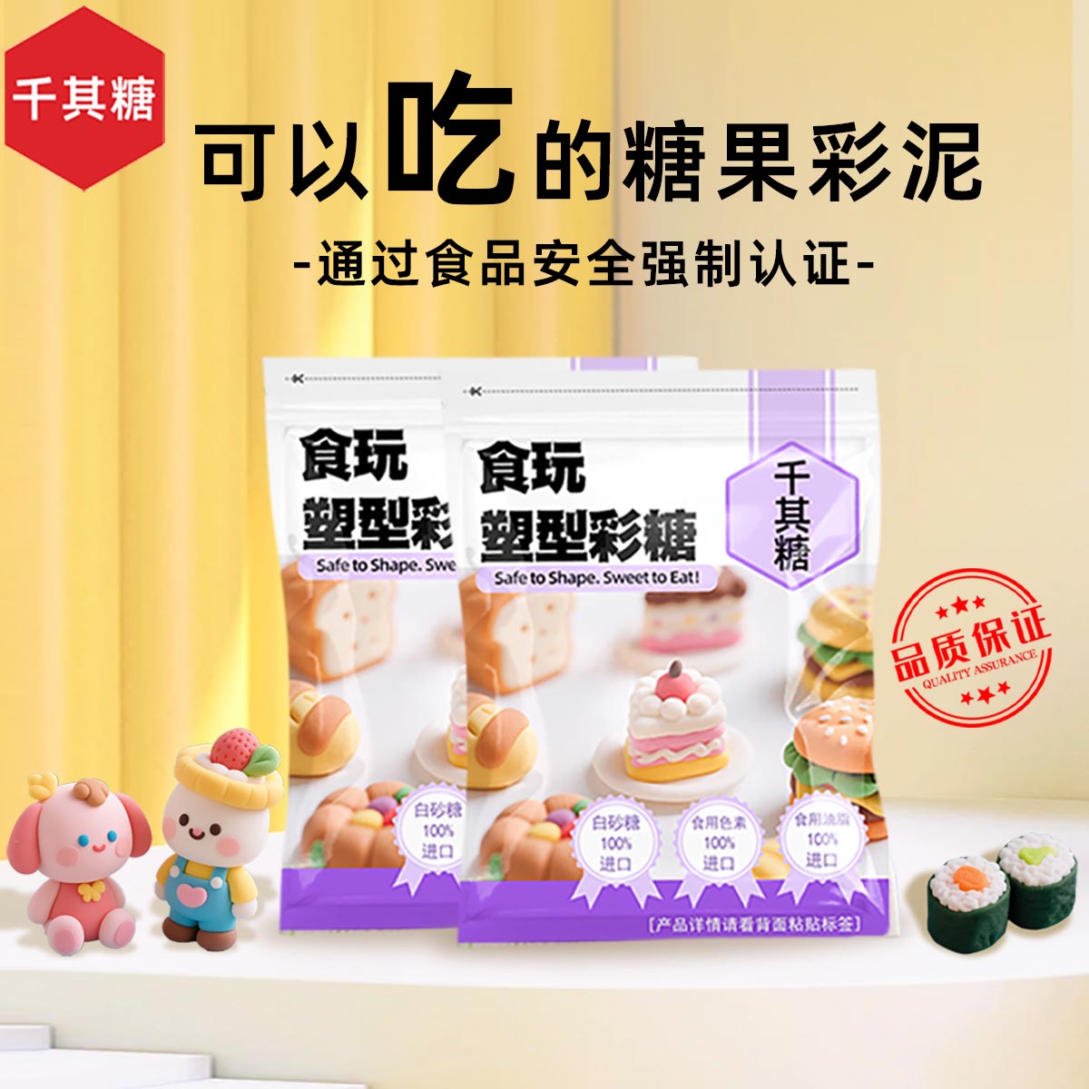 千其糖食玩塑型彩糖儿童橡皮泥食品糖果彩泥幼儿园手工粘土不粘手