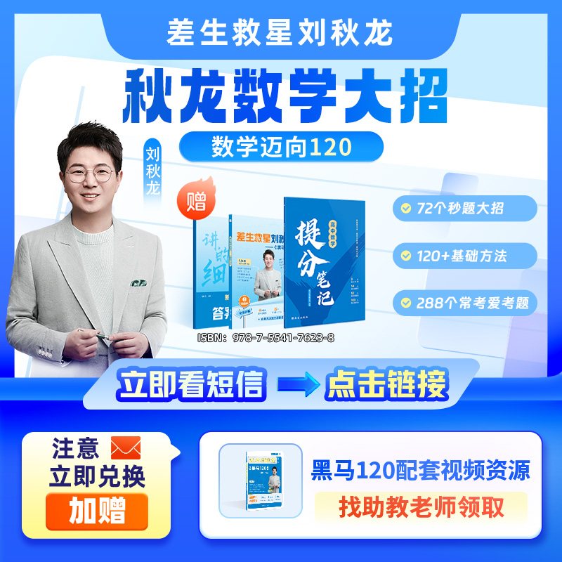*《立即兑换》差生救星推荐数学笔记-A