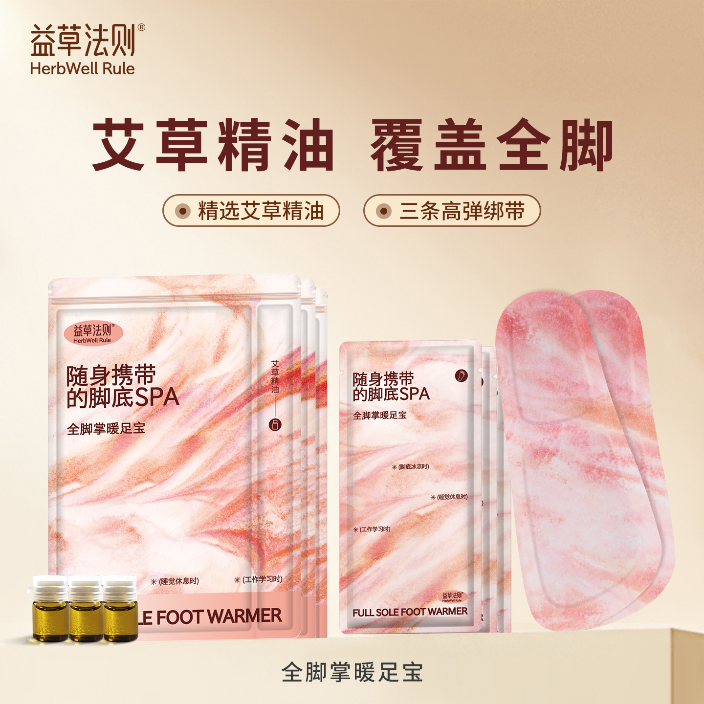 益草法则蕲艾精油蒸汽暖足贴全脚掌暖足贴暖脚神器暖脚贴暖足宝