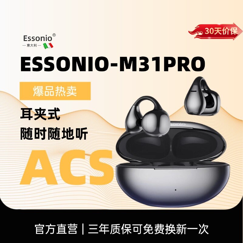 【耳夹式】ESSONIO商务耳夹式高音质夹耳式耳夹式蓝牙耳机