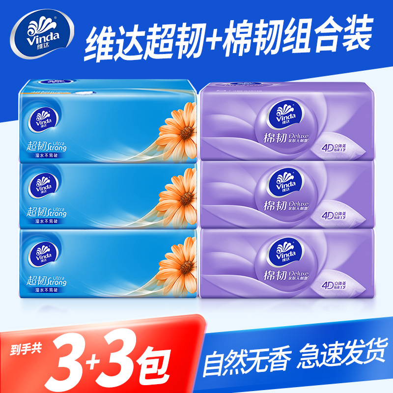 维达抽纸卫生纸桌面纸巾餐巾擦手抽取式家庭专用抽纸用券好物推荐