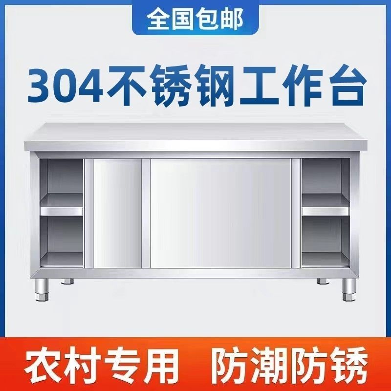 【4.4万人收藏】304不锈钢工作台厨房橱柜商用餐饮店桌子家用操作台